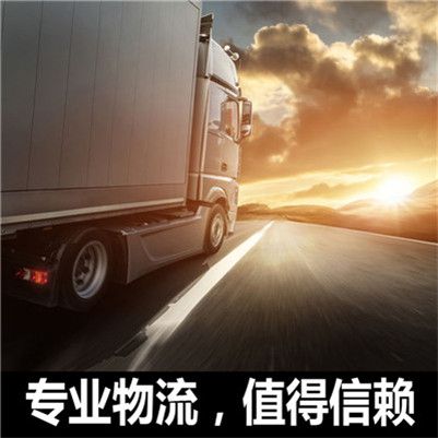 陽江到定西通渭縣物流運輸服務商