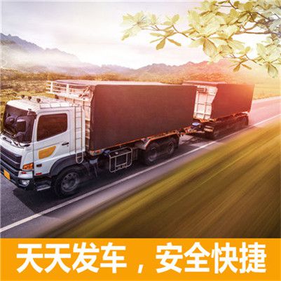 梅州到鞍山臺安縣貨運(yùn)公司