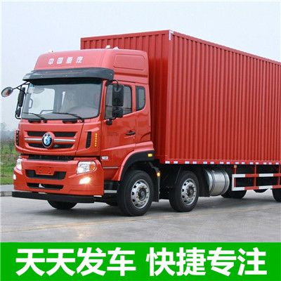 河源到邢臺平鄉(xiāng)縣貨運(yùn)公司