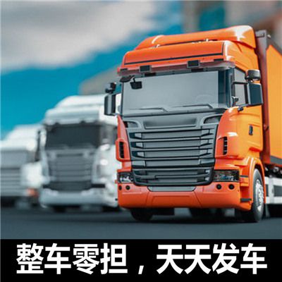 陽江到邯鄲邯山區(qū)貨運(yùn)公司